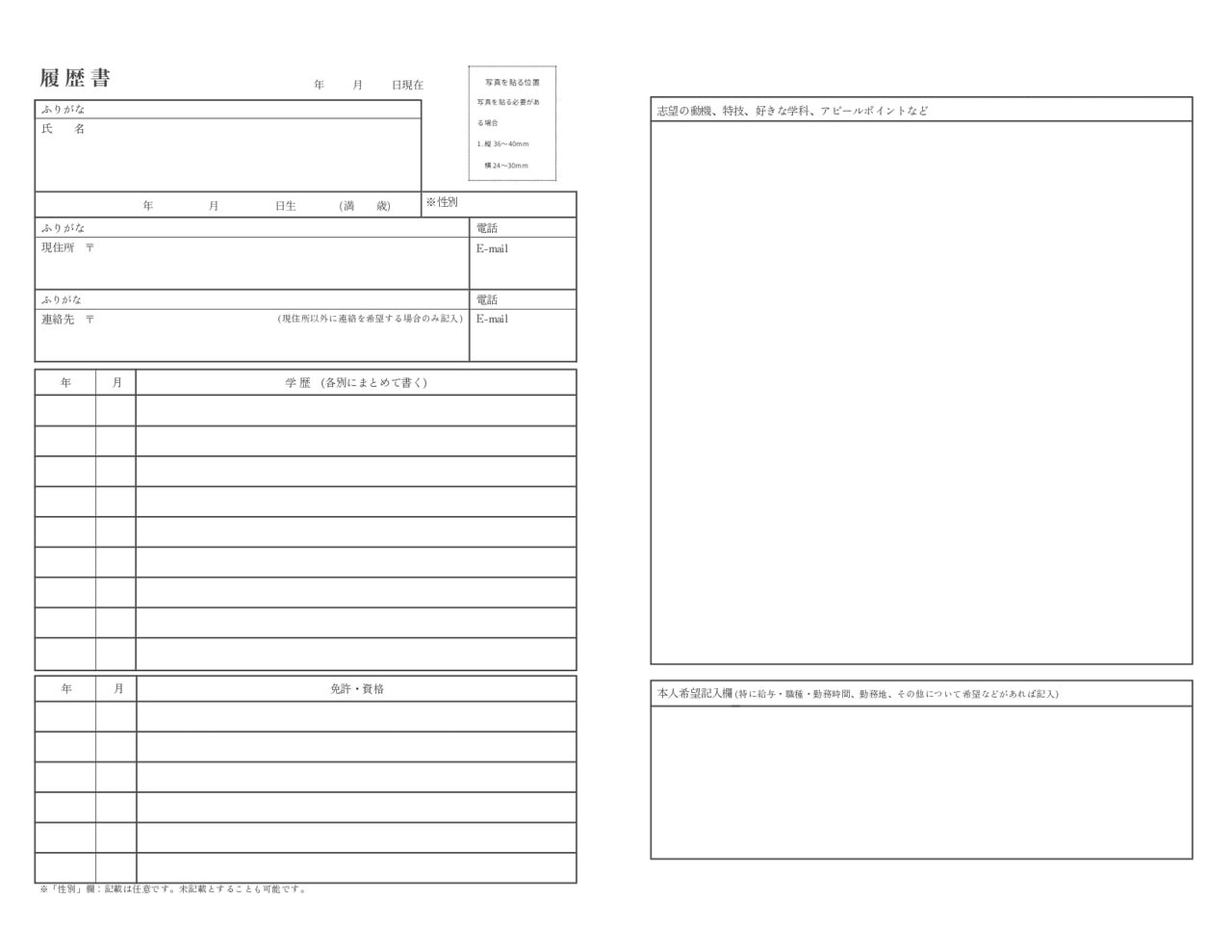 新卒用の履歴書テンプレートからスマホで簡単作成｜ミライトーチResume